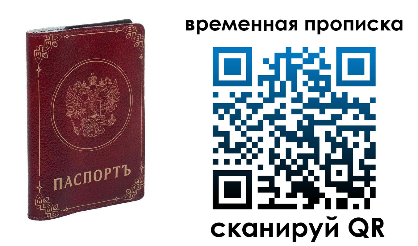 прописка для школы в Белорецке