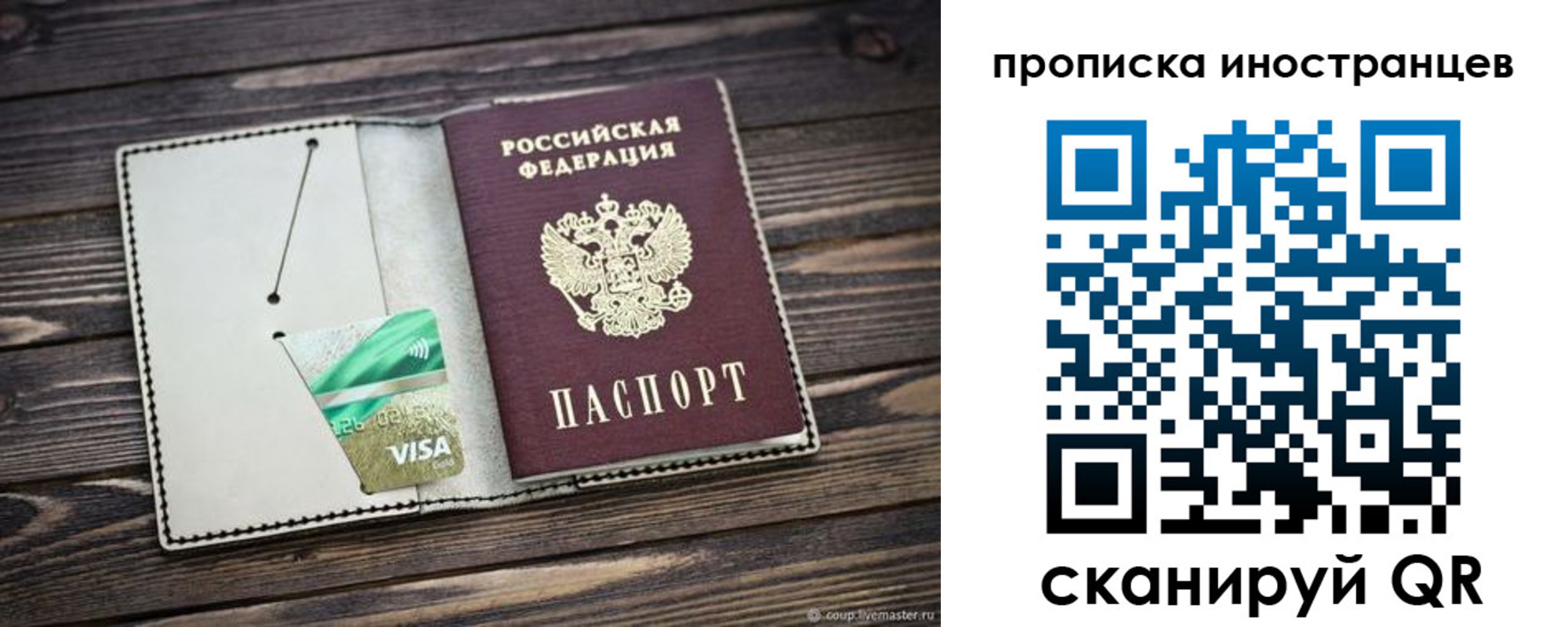 временная регистрация законно в Белорецке