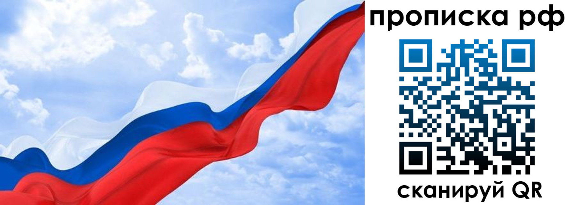 прописка в квартире в Белорецке